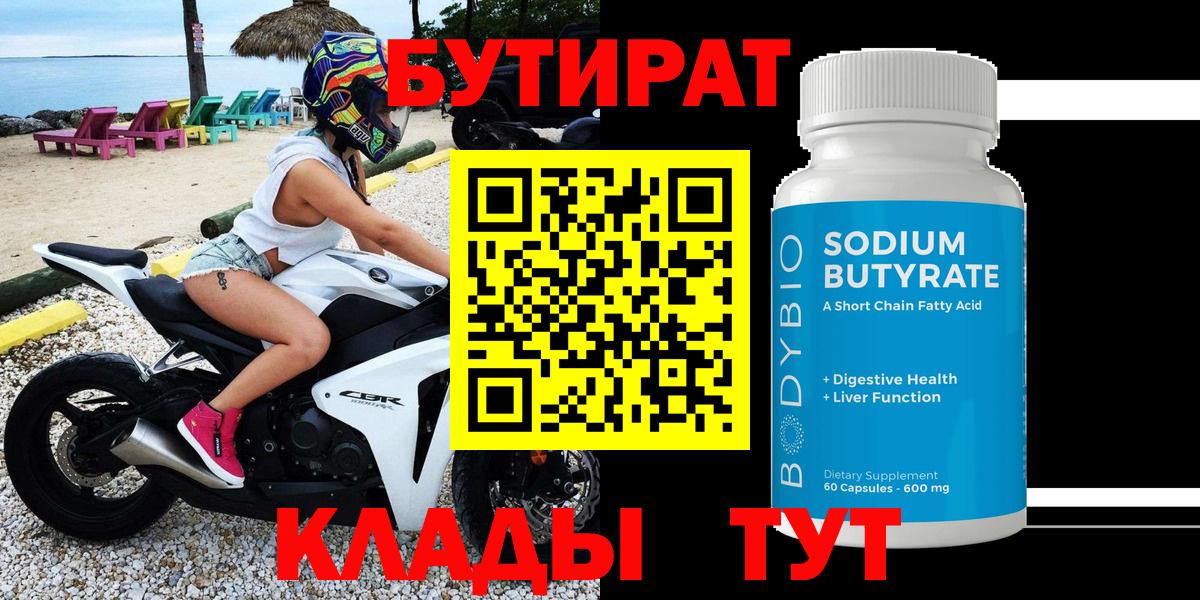 Бутират оксана Самара
