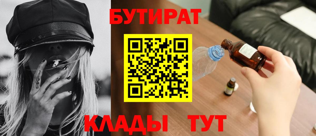 Бутират BDO 33%  БУТИРАТ  Самара  Вход с VPN 