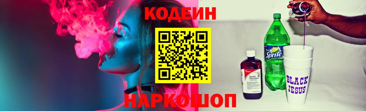 Самара  Кодеин напиток Lean (лин)  Вход с VPN  Кодеин напиток Lean (лин) 