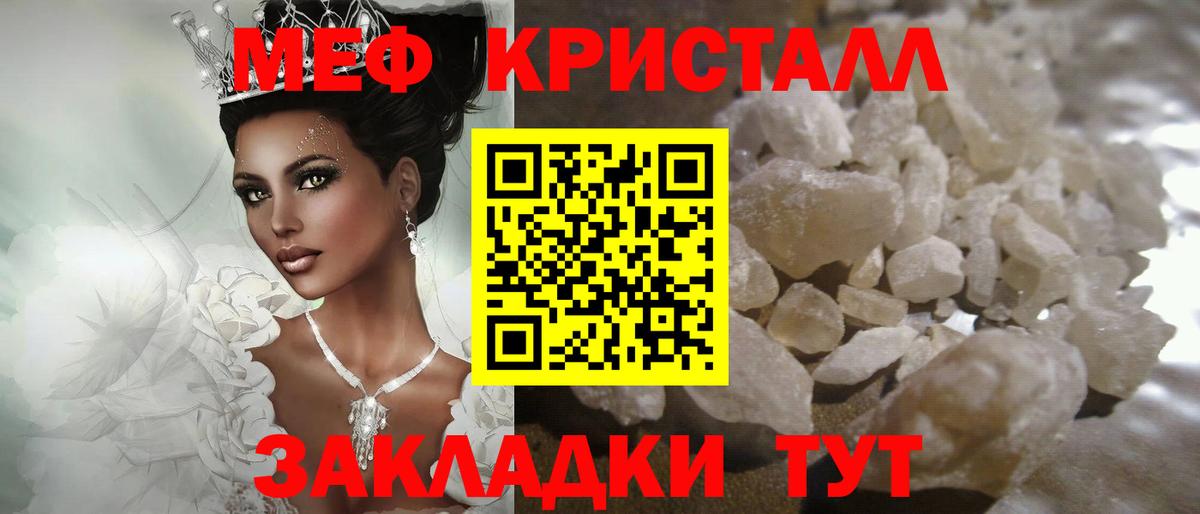 Меф мяу мяу кристаллы Самара