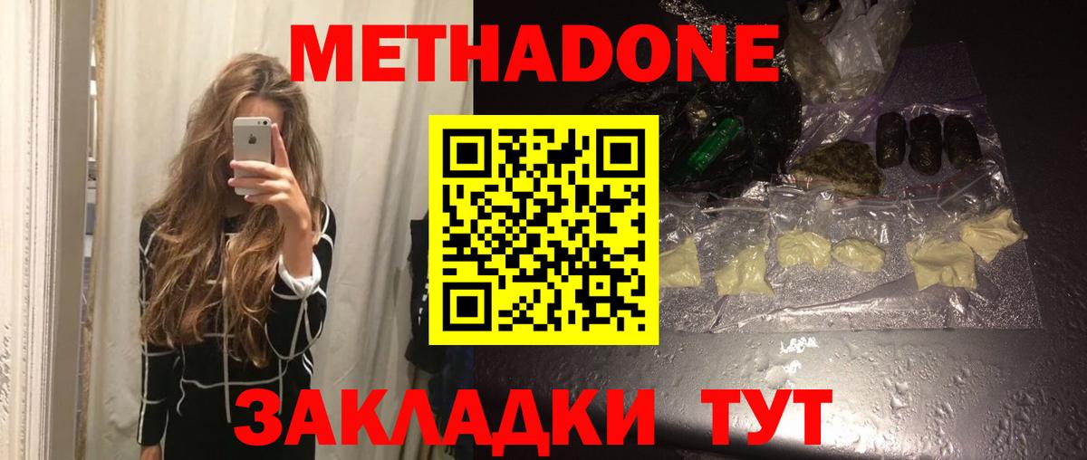 МЕТАДОН methadone  Метадон кристалл  Вход с VPN  Самара 